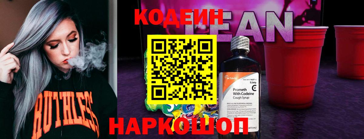 Кодеин Purple Drank  Codein Purple Drank  Ачхой-Мартан  Вход с VPN 