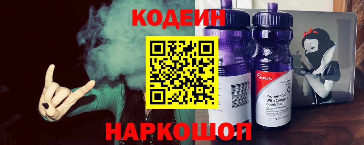 Кодеиновый сироп Lean Purple Drank Ачхой-Мартан