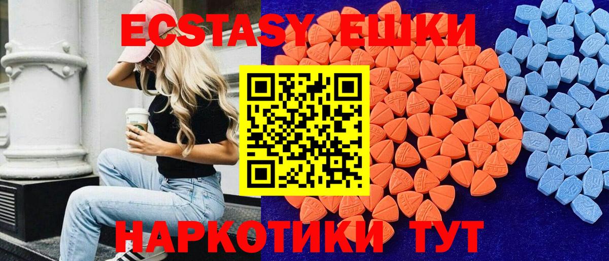 Ecstasy  ЭКСТАЗИ диски  Вход с VPN  Ачхой-Мартан  Экстази 280мг 
