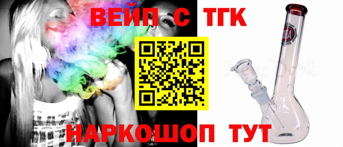 ТГК вейп с тгк Ачхой-Мартан
